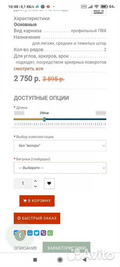 Гардина потолочная