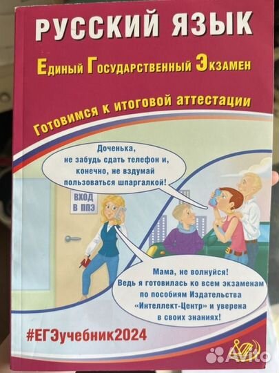 Учебник русский язык ЕГЭ Драбкина Субботин