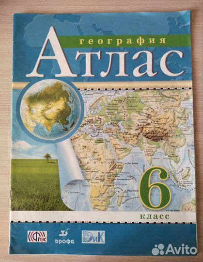 Атлас по географии 6 класс