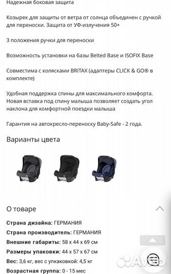 Автокресло britax romer baby safe