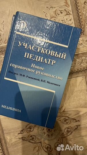 Книги по педиатрии