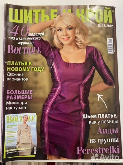 Журналы с выкройками