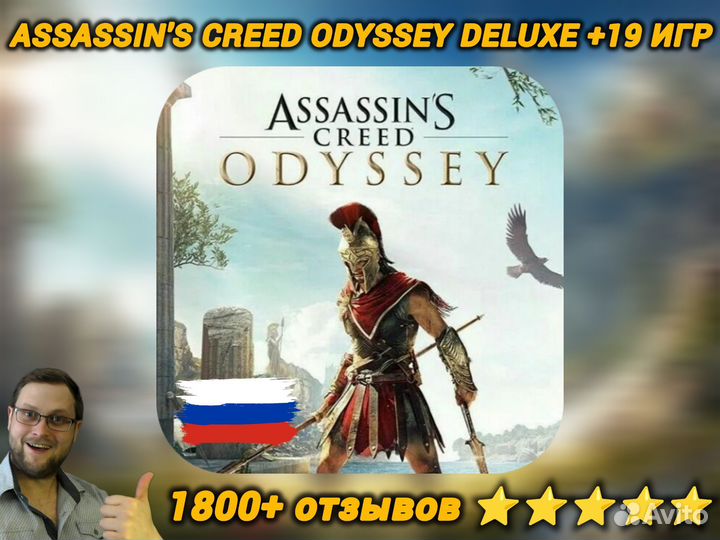 Assassin's Creed Odyssey/Одиссея +19 игр Навсегда
