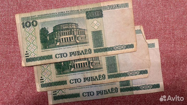 100р белорусские купюры 2000г