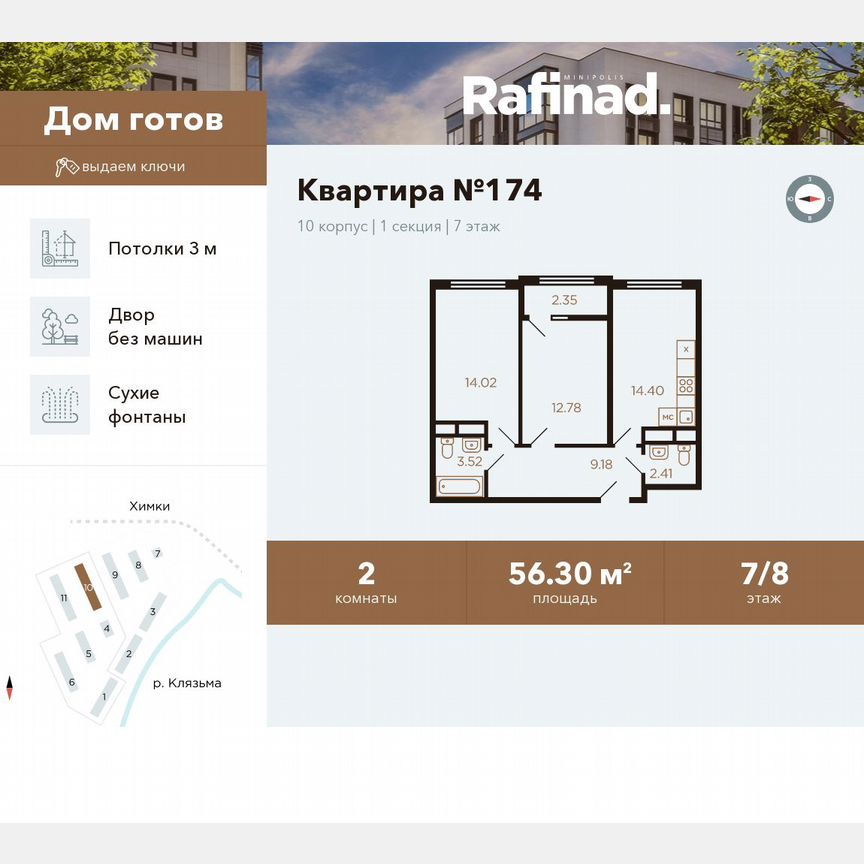 2-к. квартира, 56,3 м², 7/8 эт.