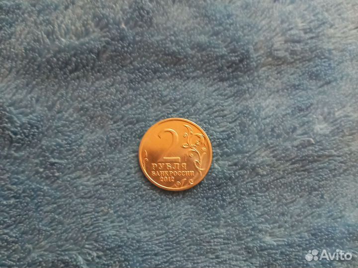 Монета 2 рубля 2012 года М. Б. Барклай Детолли