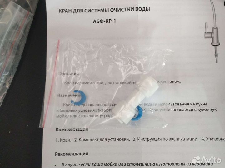 Кран для системы очистки воды
