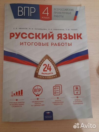 Впр