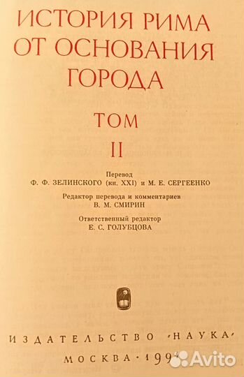 Тит Ливий. История Рима