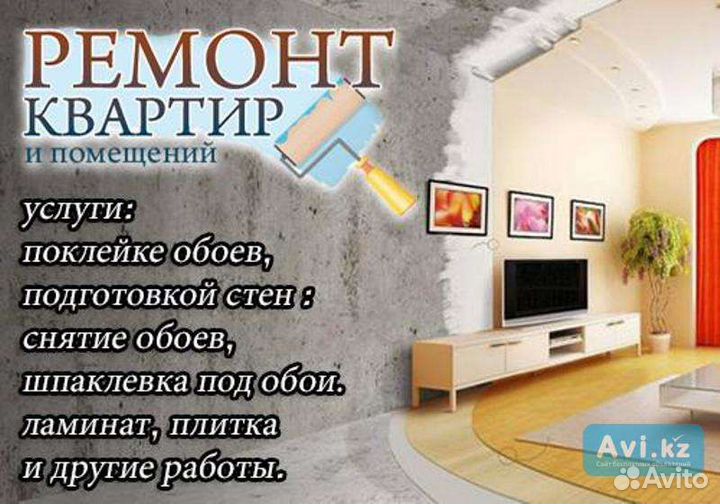 Ремонт и отделка квартир