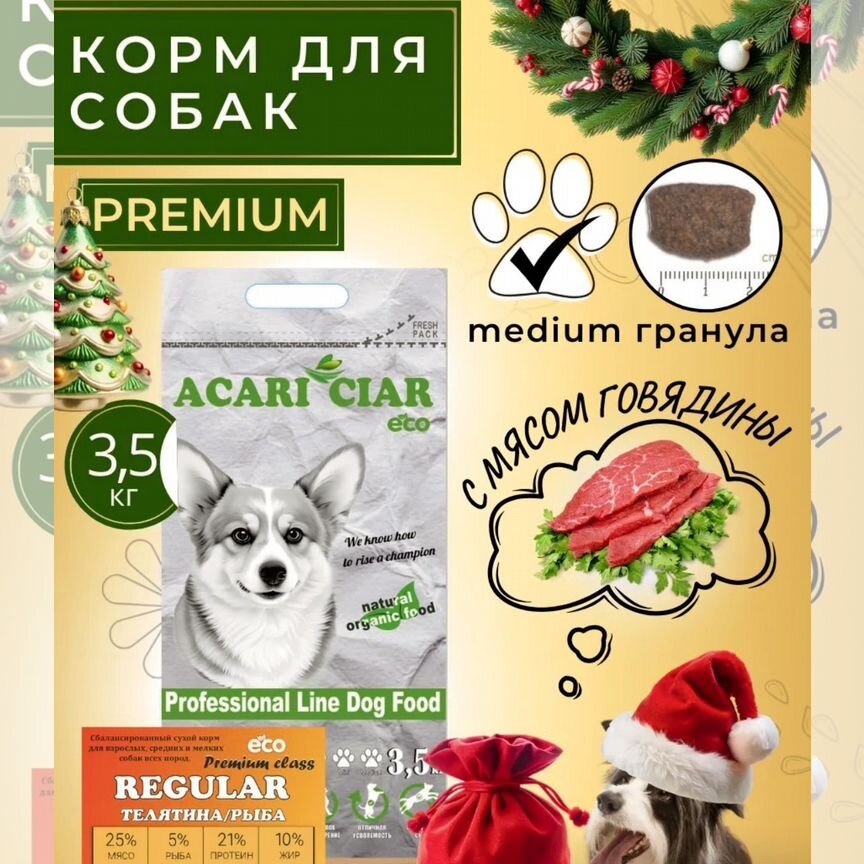 Корм acari для собак