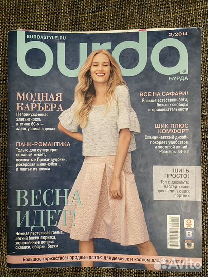 Журналы Burda