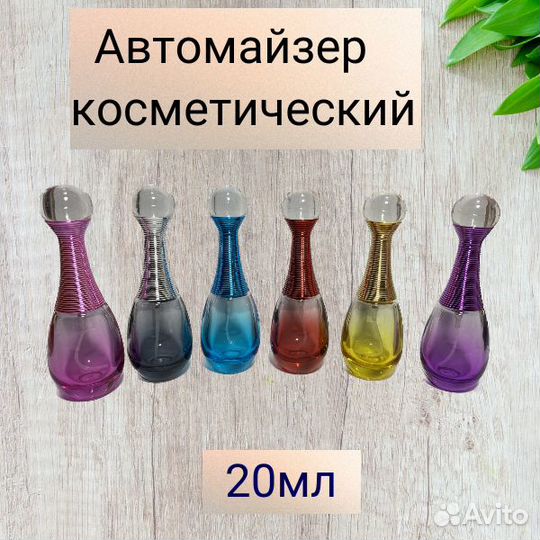 Автомайзер косметический (флакон для парфюма)