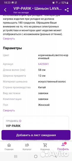 Волосы на заколках русые искусственные