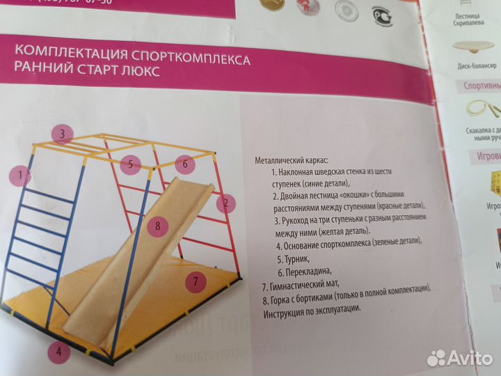 Спортивный комплекс для детей