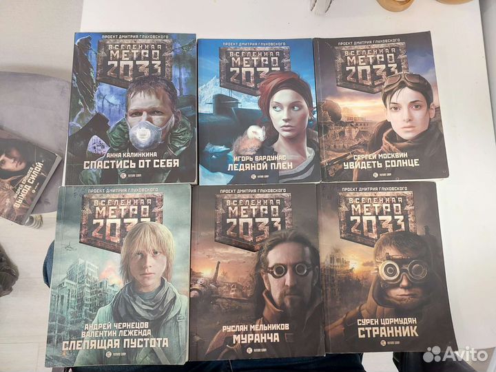 Книги серии Метро 2033