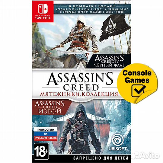 Assassins Creed Мятежники 2 части игры (Switch)
