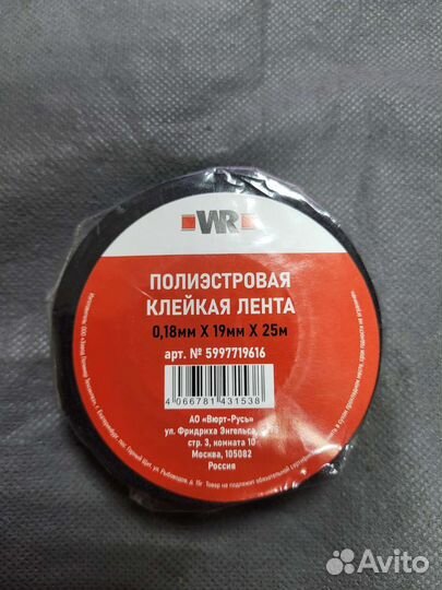 Полиэстеровая изолента Wurth