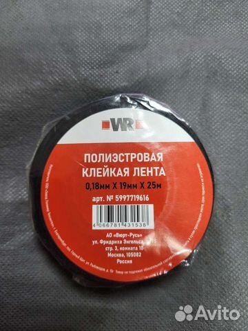 Полиэстеровая изолента Wurth