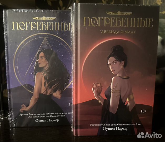 Оушен Паркер «Погребенные»