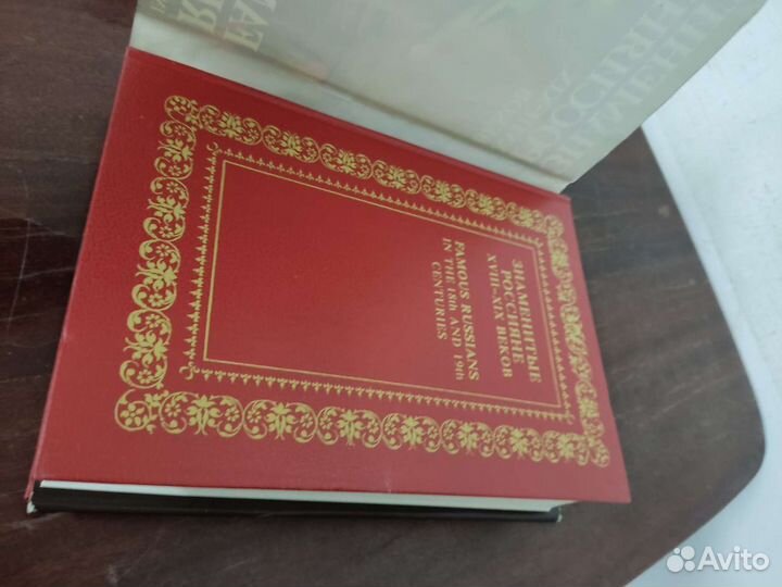 Знаменитые Россияне 18-19 веков