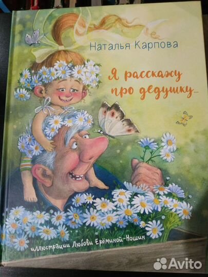 Книги детские Наталья Карпова