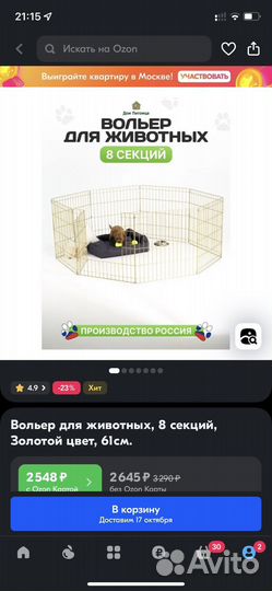 Вольер для собак