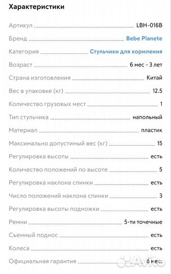 Стульчик для кормления