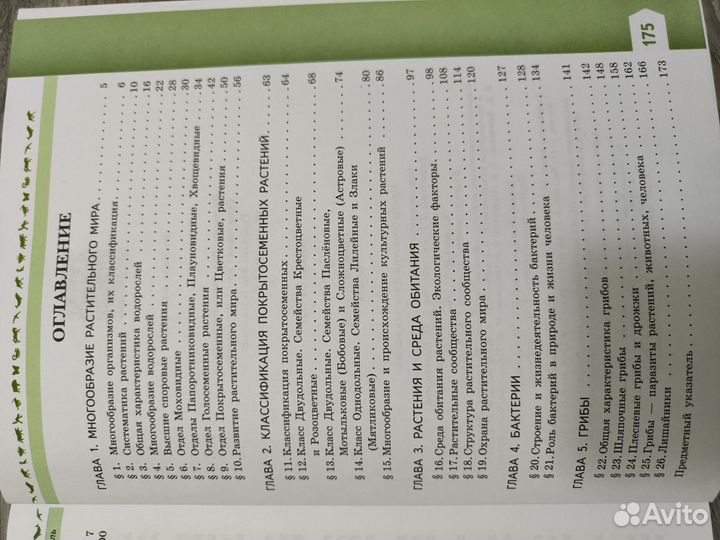 Учебник по биологии 7 класс пасечник