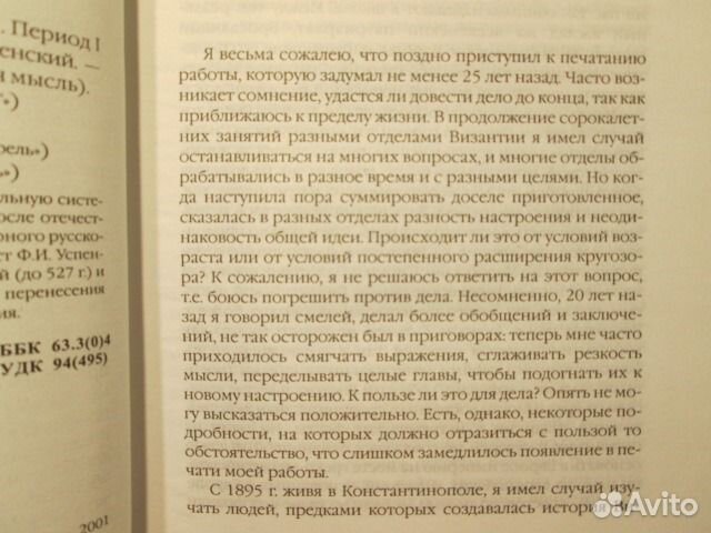 Успенский Ф. И. История Византийской империи. В 5т