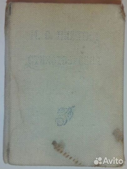 Книга миникнига литература советская СССР