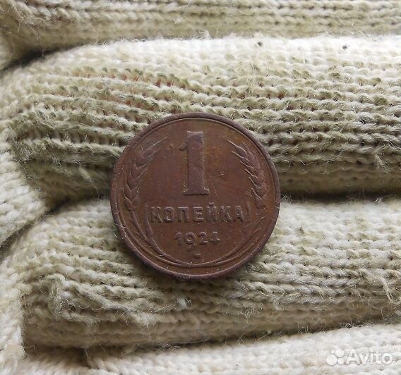 1 копейка 1924 гладкий гурт