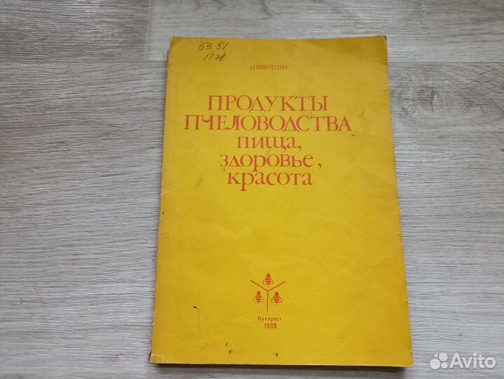 Продукты пчеловодства - пища, здоровье, красота