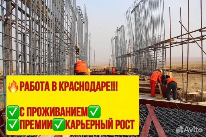 Арматурщик. Работа (с проживанием)