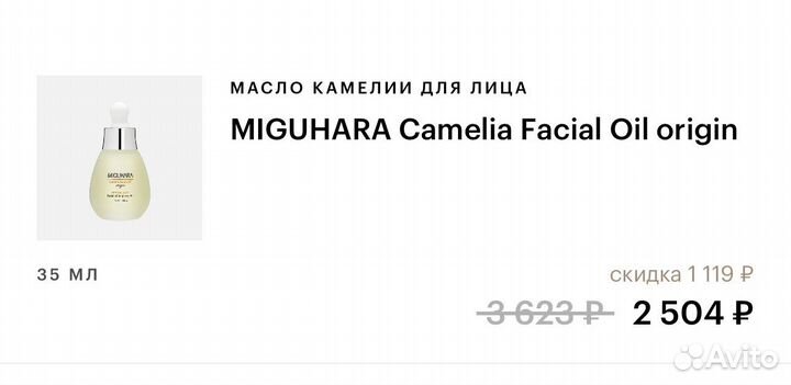 Масло для лица miguhara camelia facial oil origin