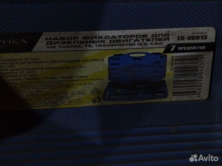 Фиксатор меток двигателя туарег и транспортёр