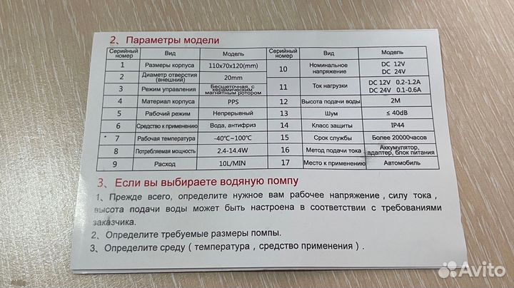 Дополнительная помпа