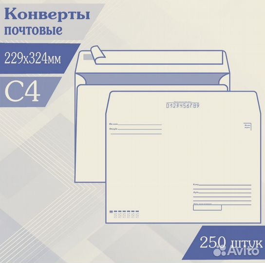 Конверт почтовый