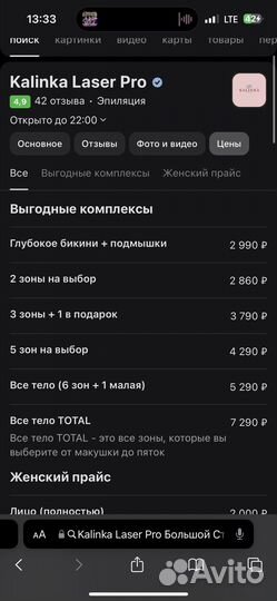 Лазерная эпиляция 7 процедур Total (все тело)