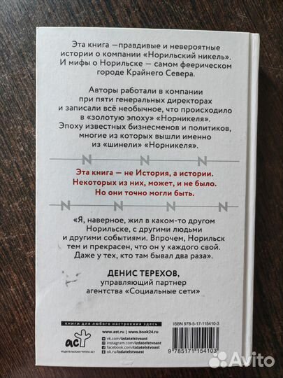 Книга Никель история ледяных менеджеров