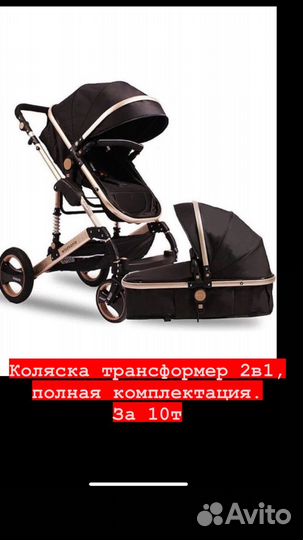Коляска трансформер 2в1