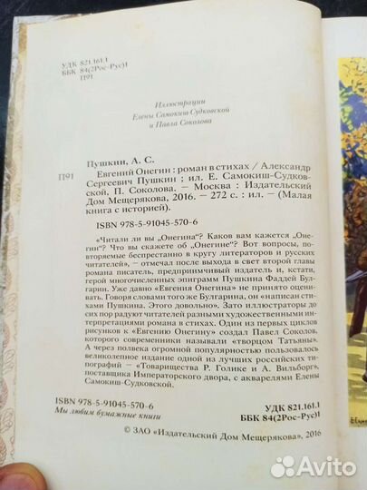 А. С. Пушкин Евгений Онегин издание втб24