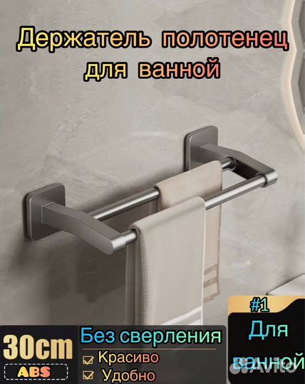 Держатель для полотенец в ванную