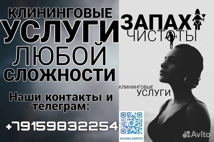 Клининг / уборка квартир / офисов / после ремонта