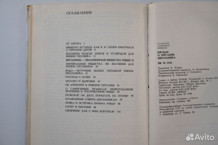 Беседы о питании школьника. В.А. Еренков