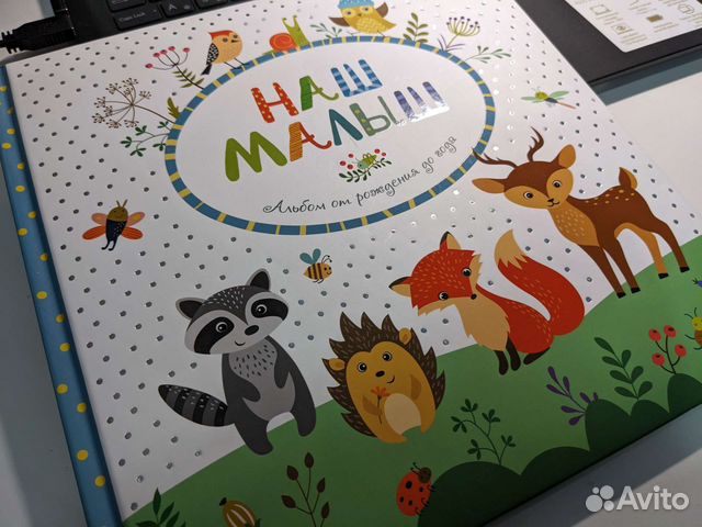 Фотоальбом детский 