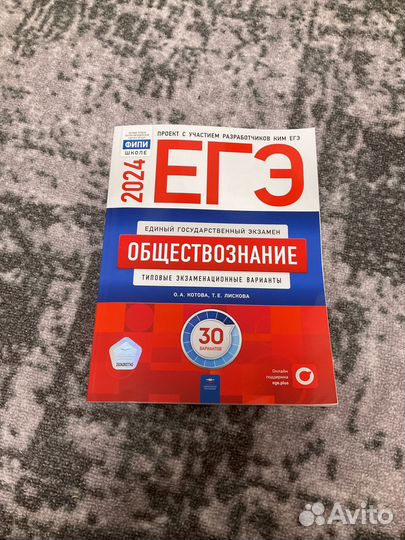 Решебник ЕГЭ 2024 обществознание