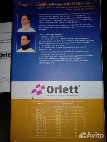 Бондаж на шейный отдел позвоночника