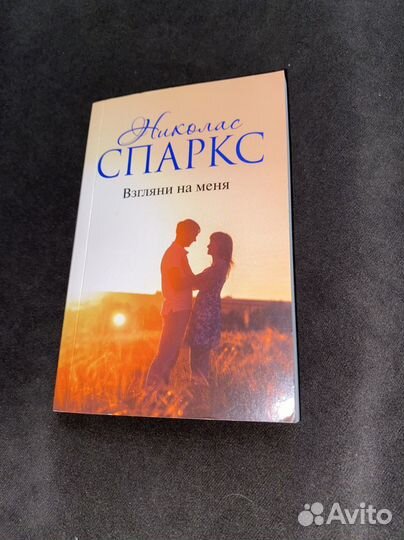 Книга Николаса Спаркса