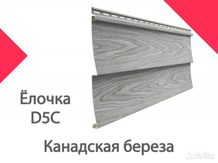 Сайдинг Docke LUX Ёлочка D5C